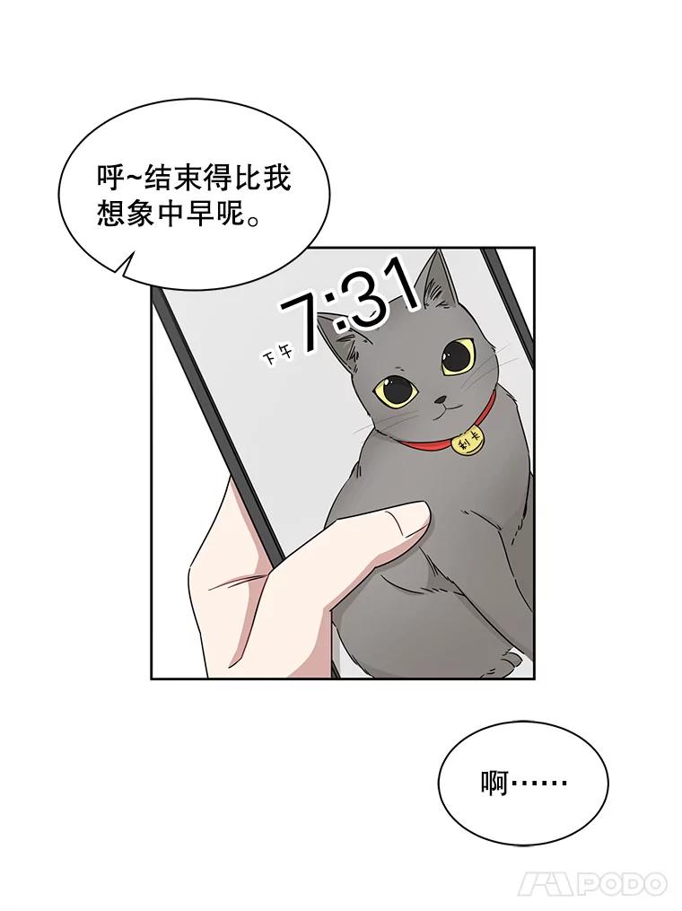 《通灵小说家》26.我真的喜欢他 第39页