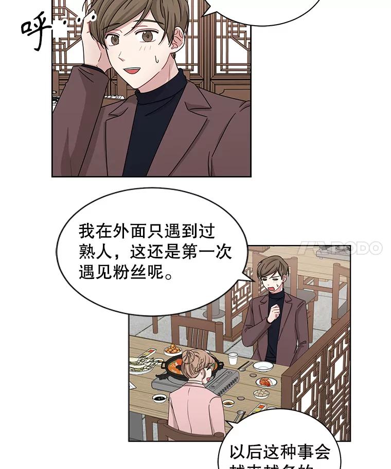 《通灵小说家》26.我真的喜欢他 第68页
