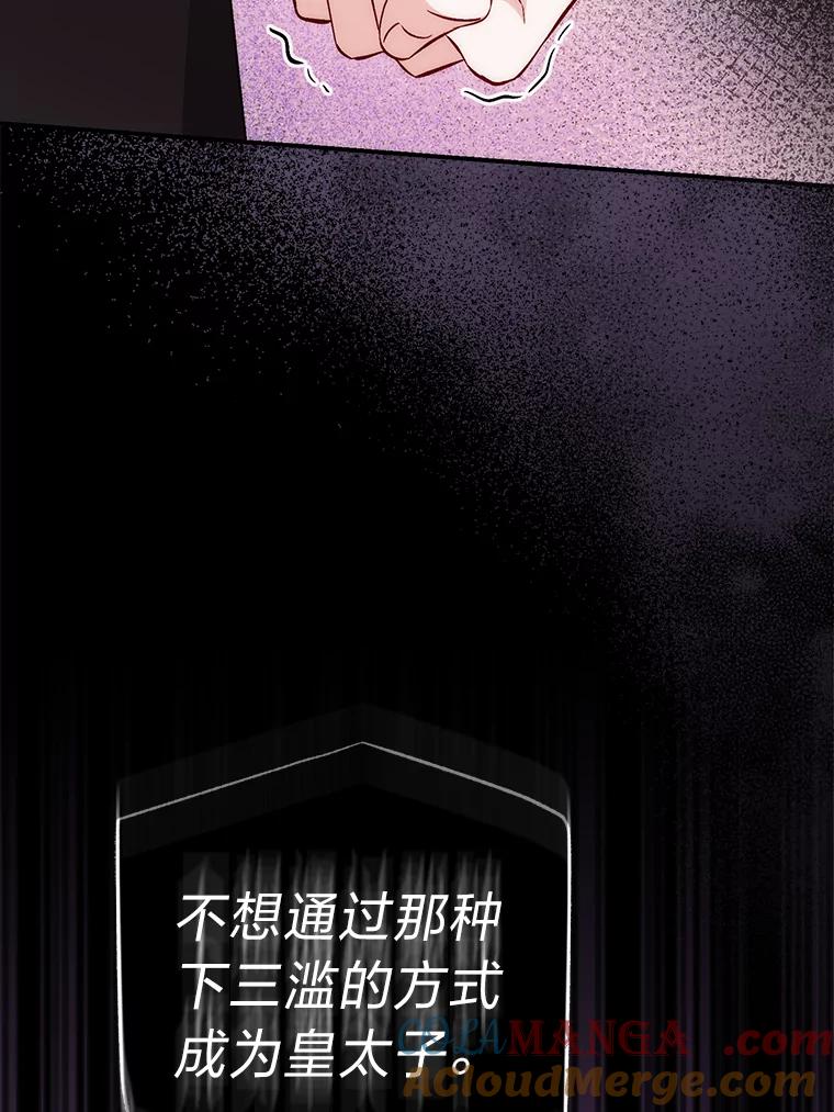 《成为短命女主的妹妹》26.狼子野心 第25页