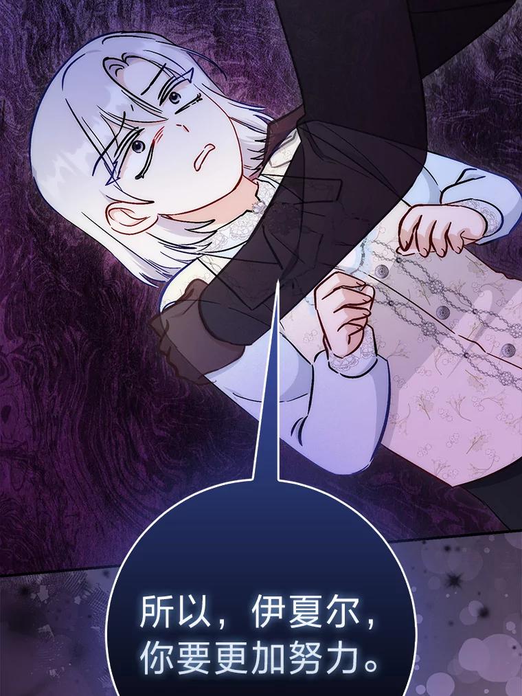 《成为短命女主的妹妹》26.狼子野心 第50页