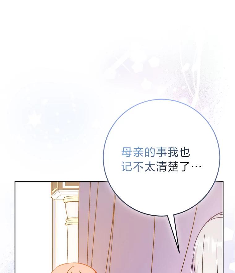 《成为短命女主的妹妹》26.狼子野心 第108页