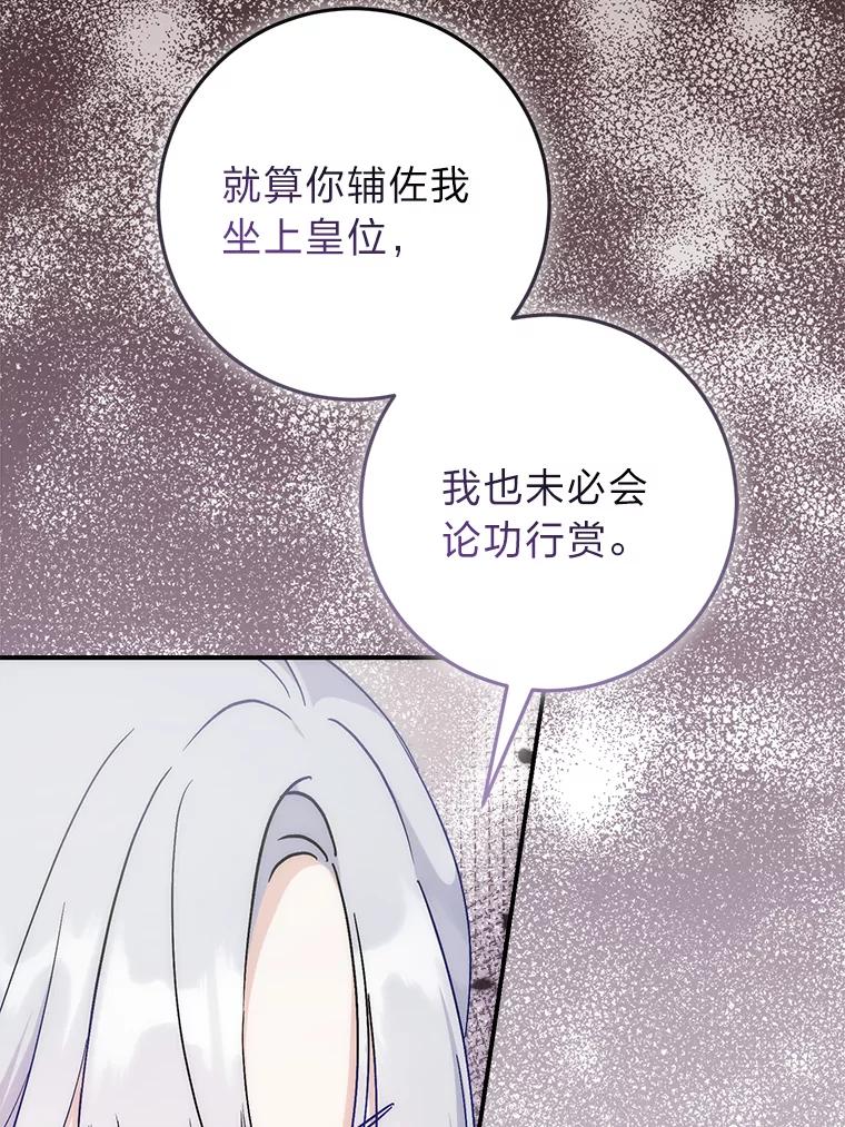 《成为短命女主的妹妹》26.狼子野心 第38页