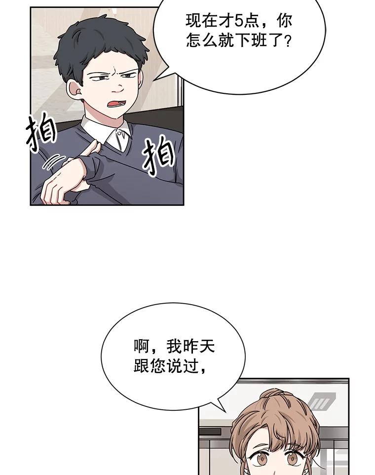 《通灵小说家》26.我真的喜欢他 第14页