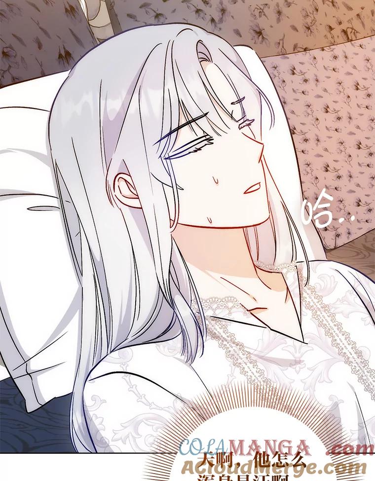 《成为短命女主的妹妹》26.狼子野心 第85页
