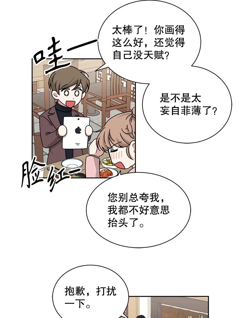 《通灵小说家》26.我真的喜欢他 第62页