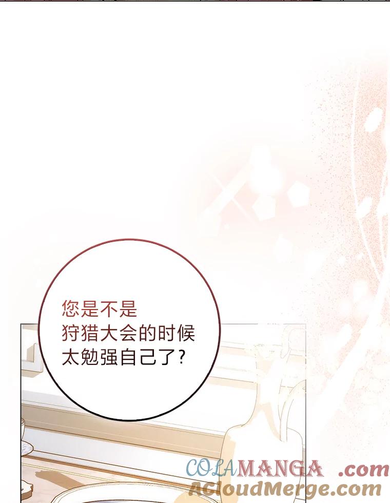 《成为短命女主的妹妹》26.狼子野心 第101页