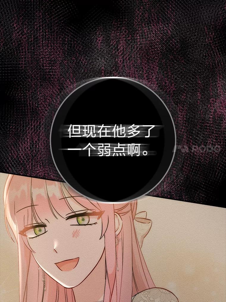 《成为短命女主的妹妹》26.狼子野心 第20页