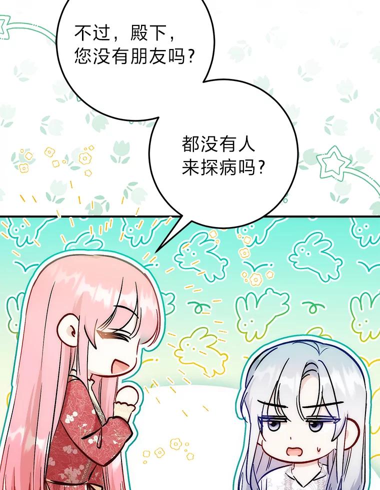 《成为短命女主的妹妹》26.狼子野心 第96页