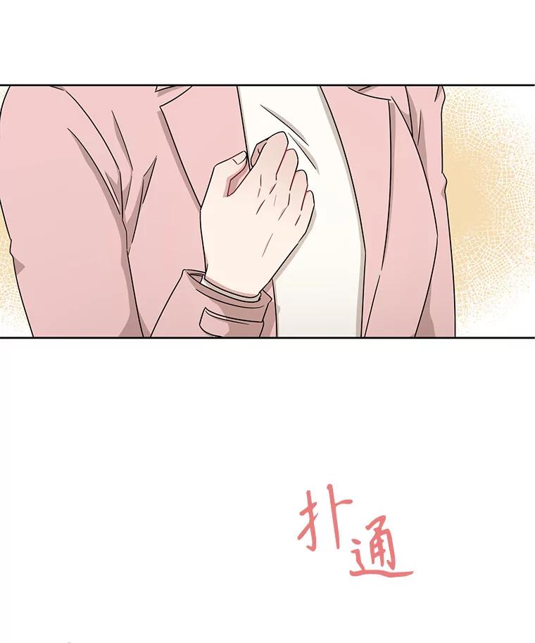《通灵小说家》26.我真的喜欢他 第71页