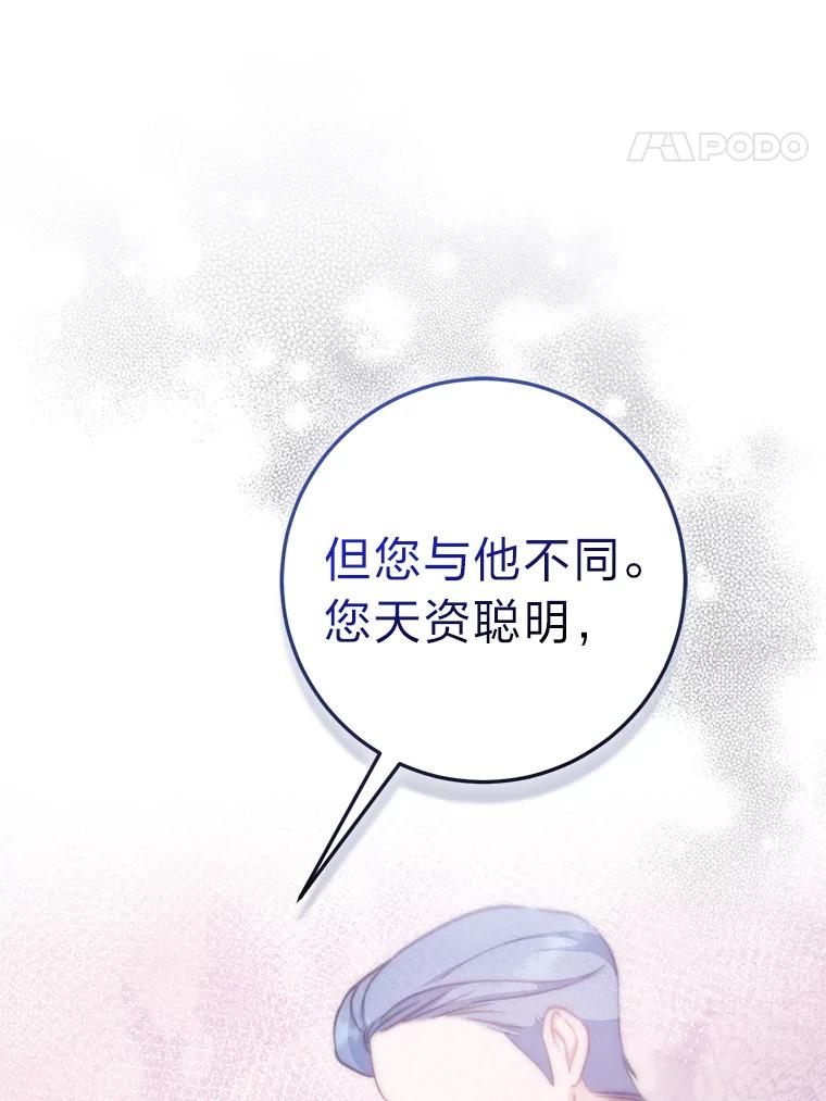 《成为短命女主的妹妹》26.狼子野心 第46页