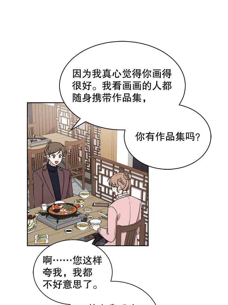 《通灵小说家》26.我真的喜欢他 第59页