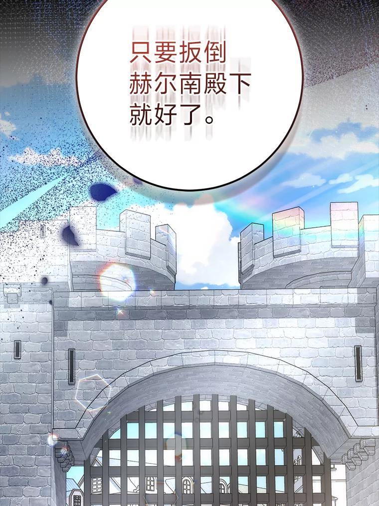 《成为短命女主的妹妹》26.狼子野心 第18页