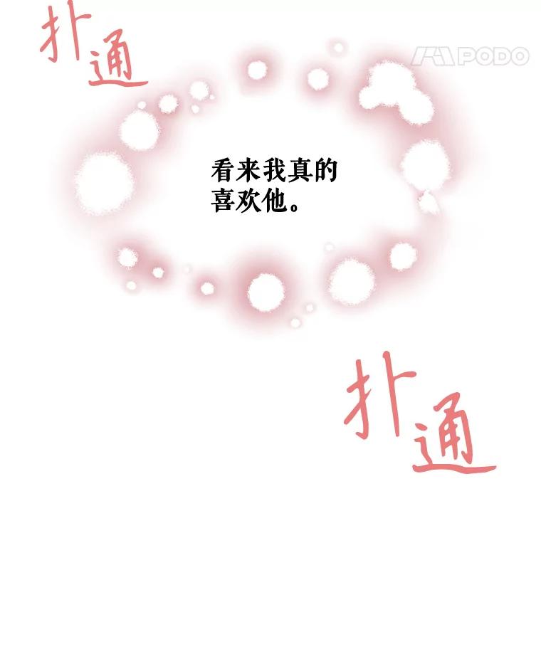 《通灵小说家》26.我真的喜欢他 第72页