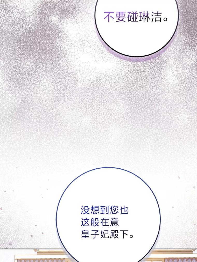 《成为短命女主的妹妹》26.狼子野心 第32页