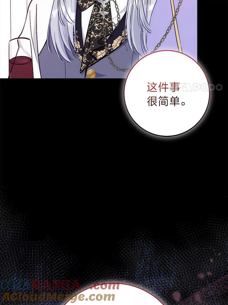 《成为短命女主的妹妹》26.狼子野心 第17页