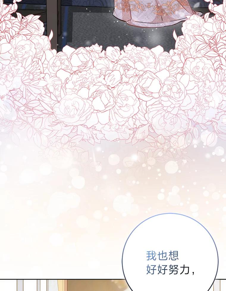 《成为短命女主的妹妹》26.狼子野心 第106页