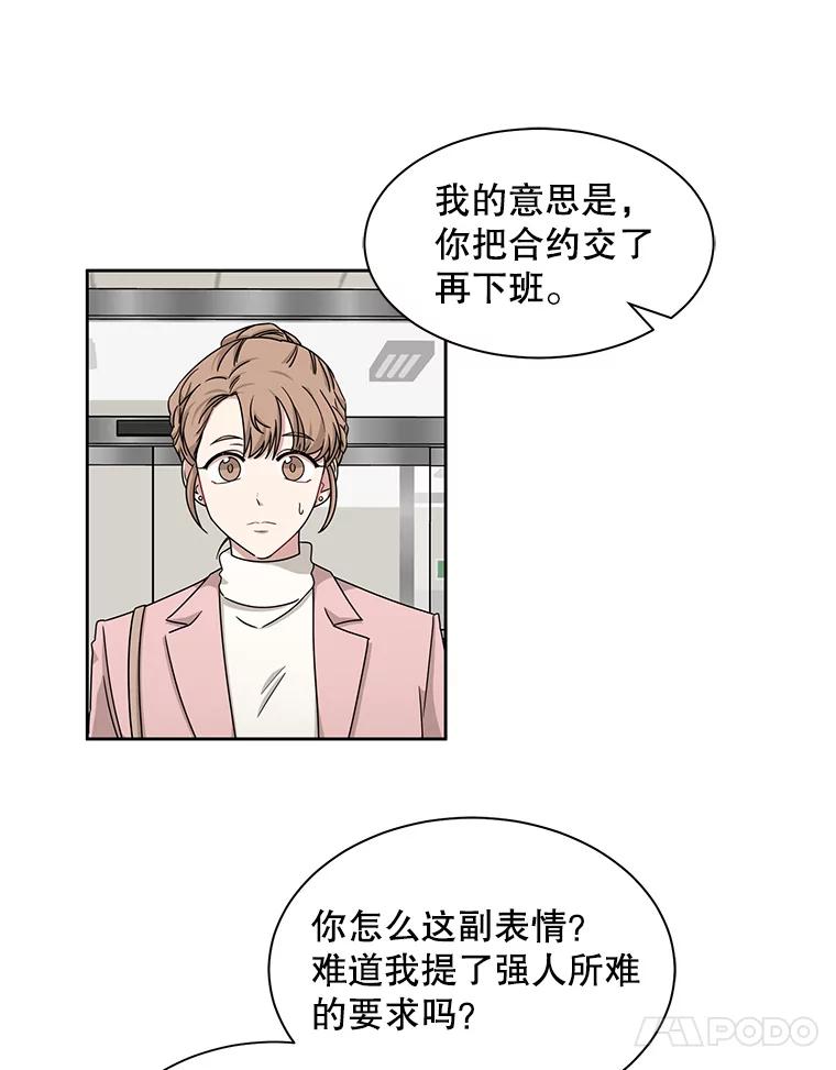 《通灵小说家》26.我真的喜欢他 第18页