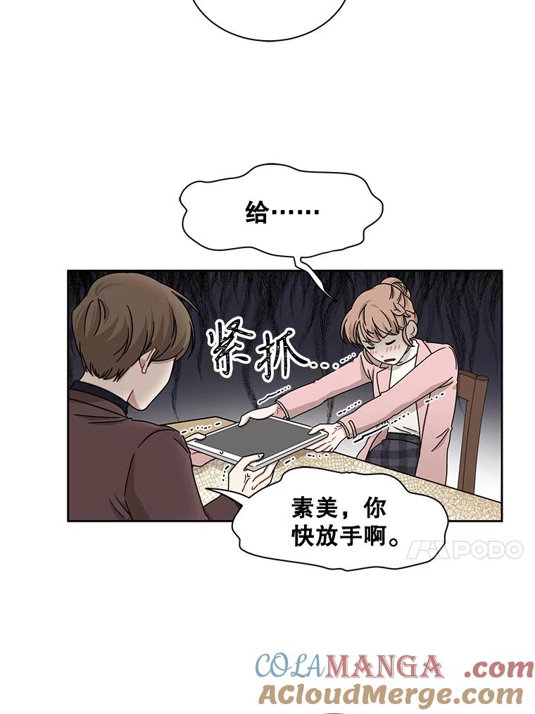 《通灵小说家》26.我真的喜欢他 第61页