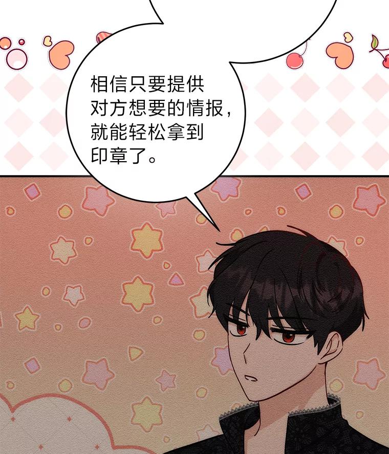 《成为短命女主的妹妹》26.狼子野心 第75页