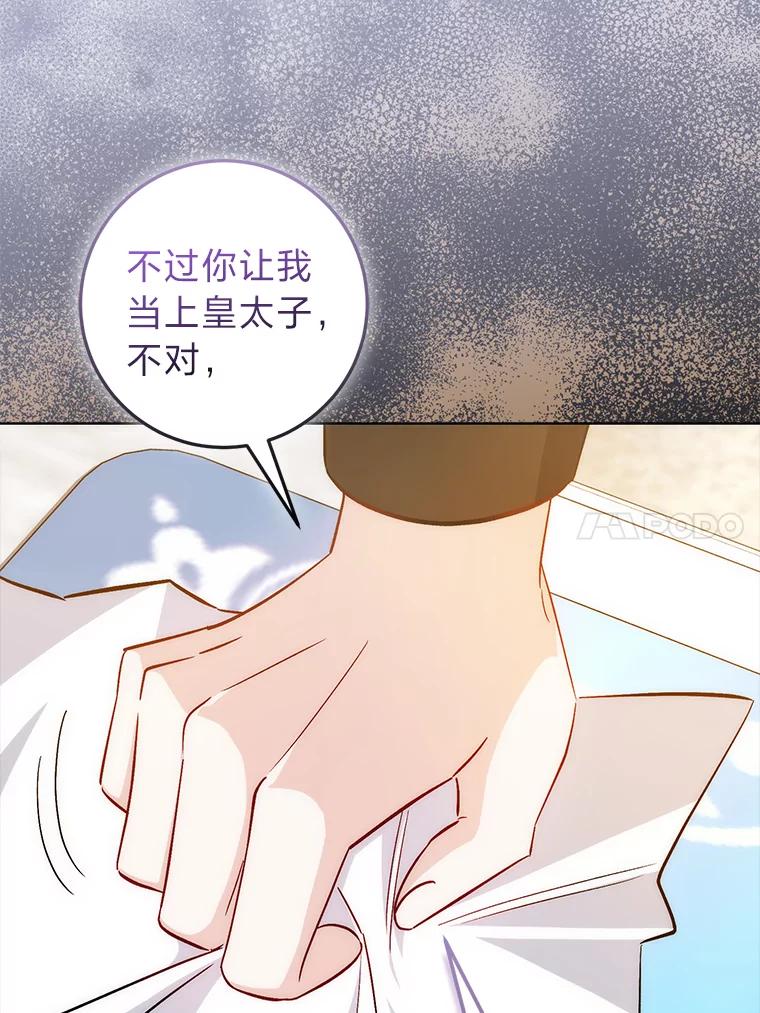 《成为短命女主的妹妹》26.狼子野心 第36页