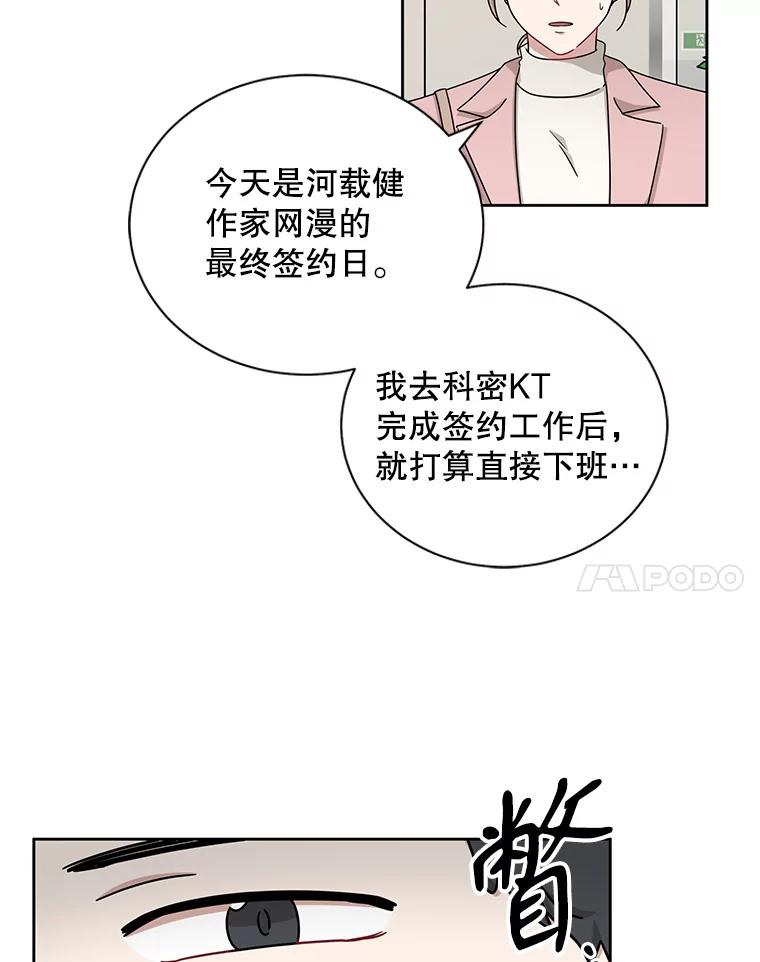 《通灵小说家》26.我真的喜欢他 第15页