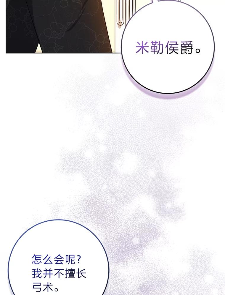 《成为短命女主的妹妹》26.狼子野心 第6页