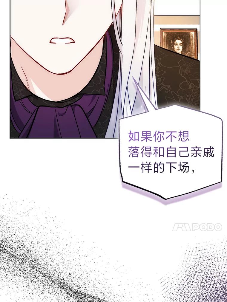 《成为短命女主的妹妹》26.狼子野心 第55页