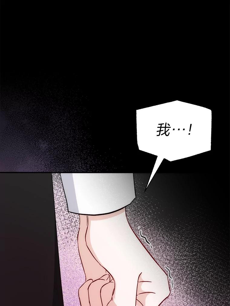 《成为短命女主的妹妹》26.狼子野心 第24页