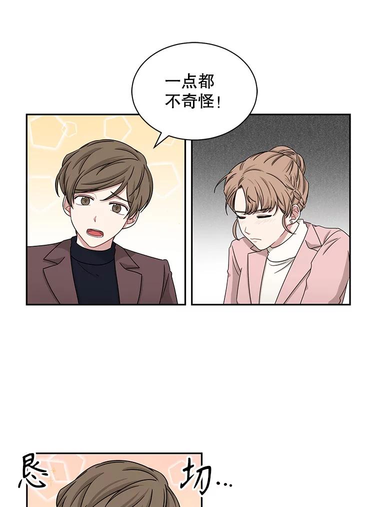 《通灵小说家》26.我真的喜欢他 第33页