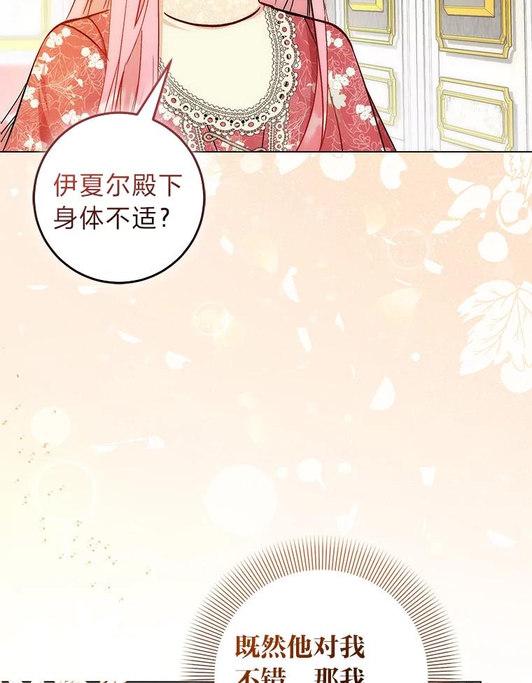 《成为短命女主的妹妹》26.狼子野心 第82页