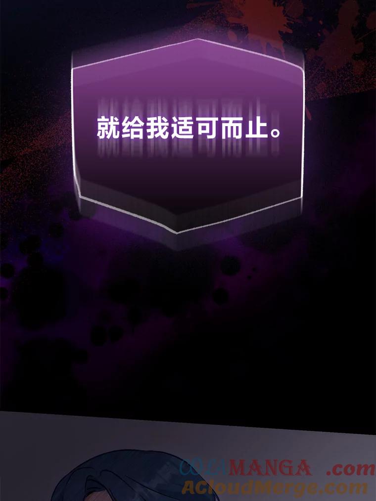 《成为短命女主的妹妹》26.狼子野心 第57页