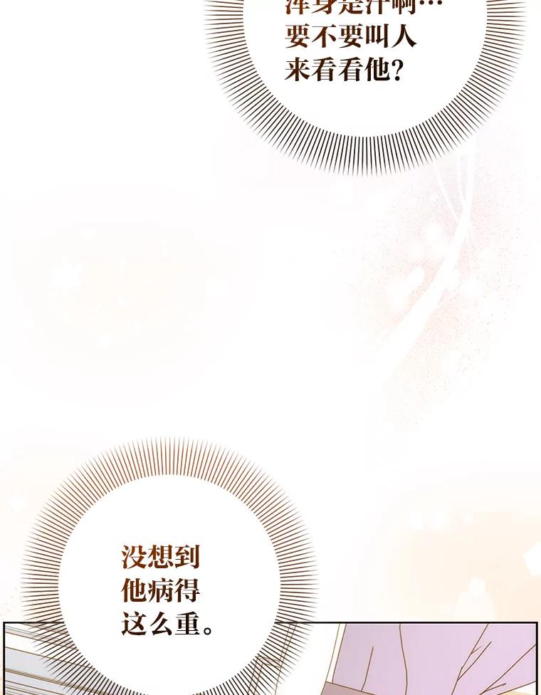 《成为短命女主的妹妹》26.狼子野心 第86页