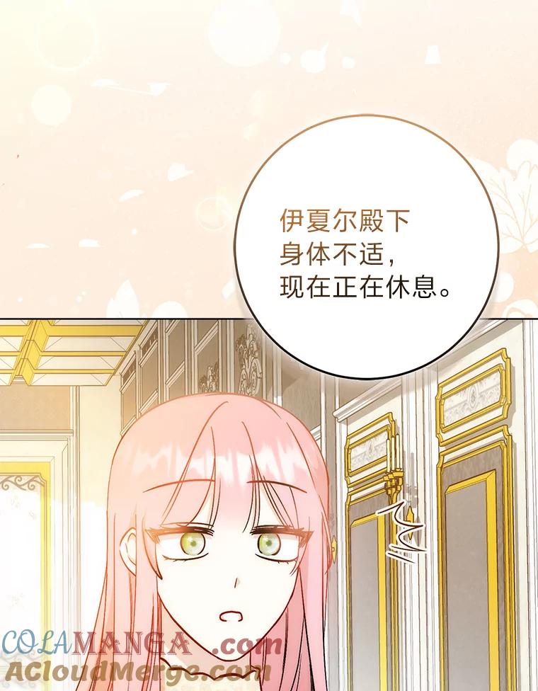 《成为短命女主的妹妹》26.狼子野心 第81页