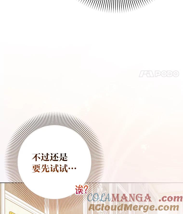 《成为短命女主的妹妹》26.狼子野心 第77页
