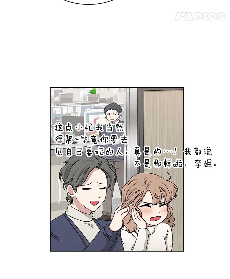 《通灵小说家》26.我真的喜欢他 第8页