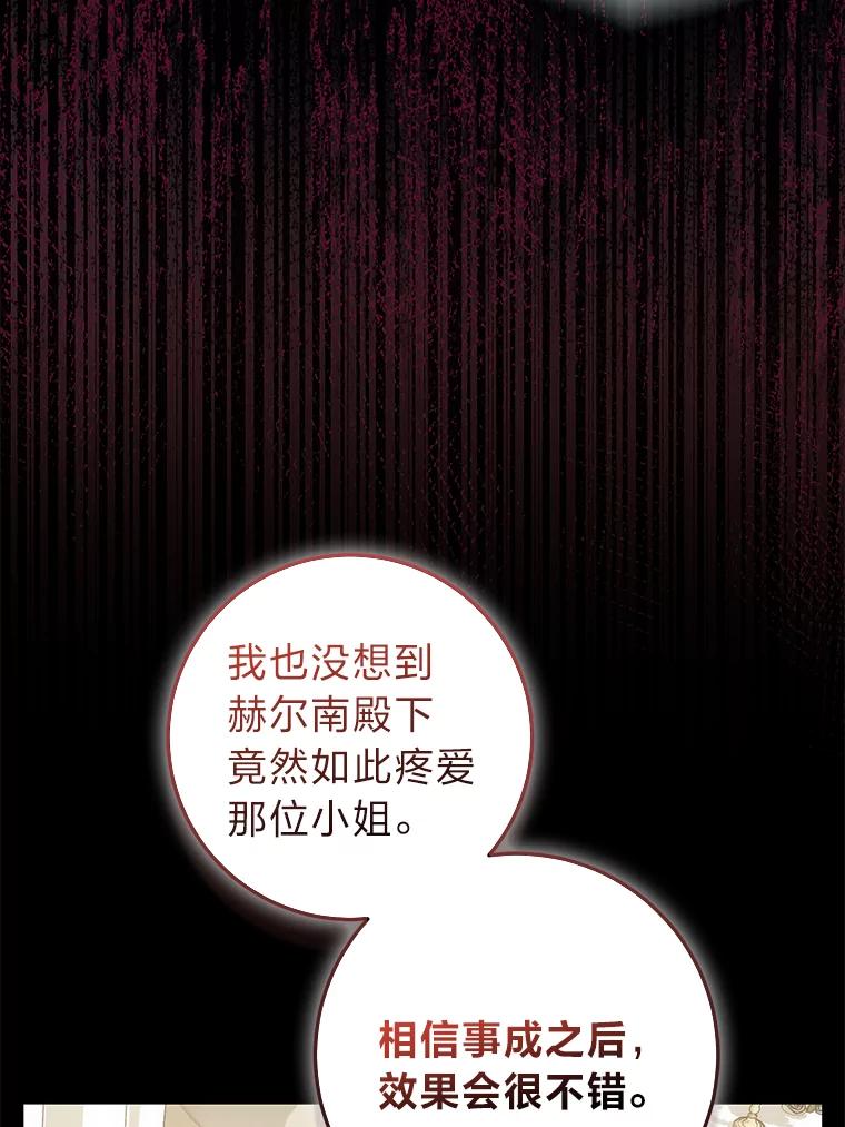 《成为短命女主的妹妹》26.狼子野心 第22页