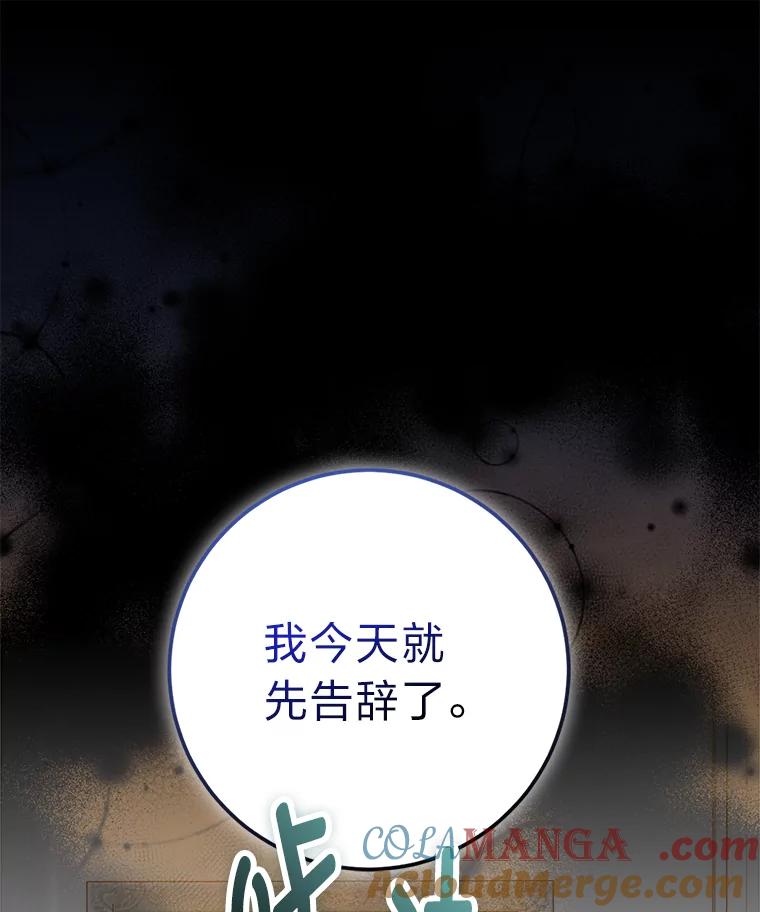 《成为短命女主的妹妹》26.狼子野心 第61页