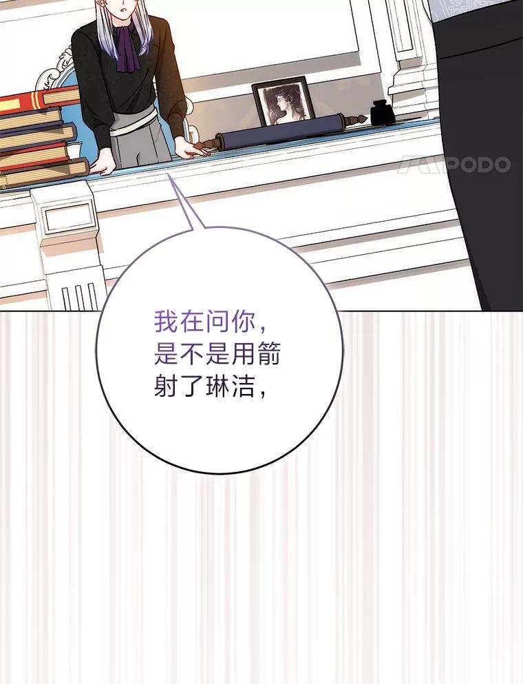 《成为短命女主的妹妹》26.狼子野心 第4页