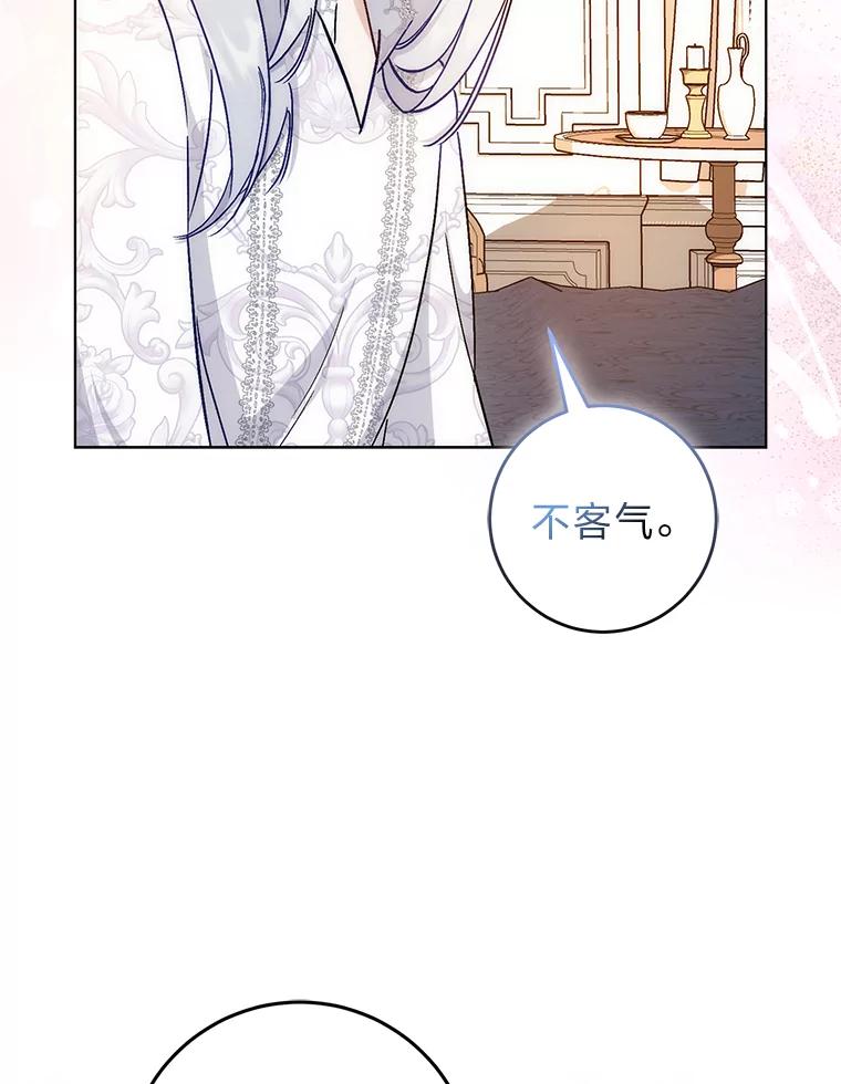 《成为短命女主的妹妹》26.狼子野心 第95页