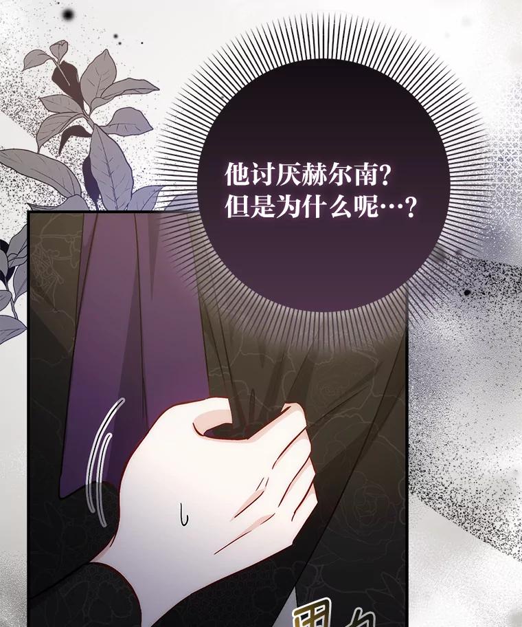 《成为短命女主的妹妹》26.狼子野心 第64页