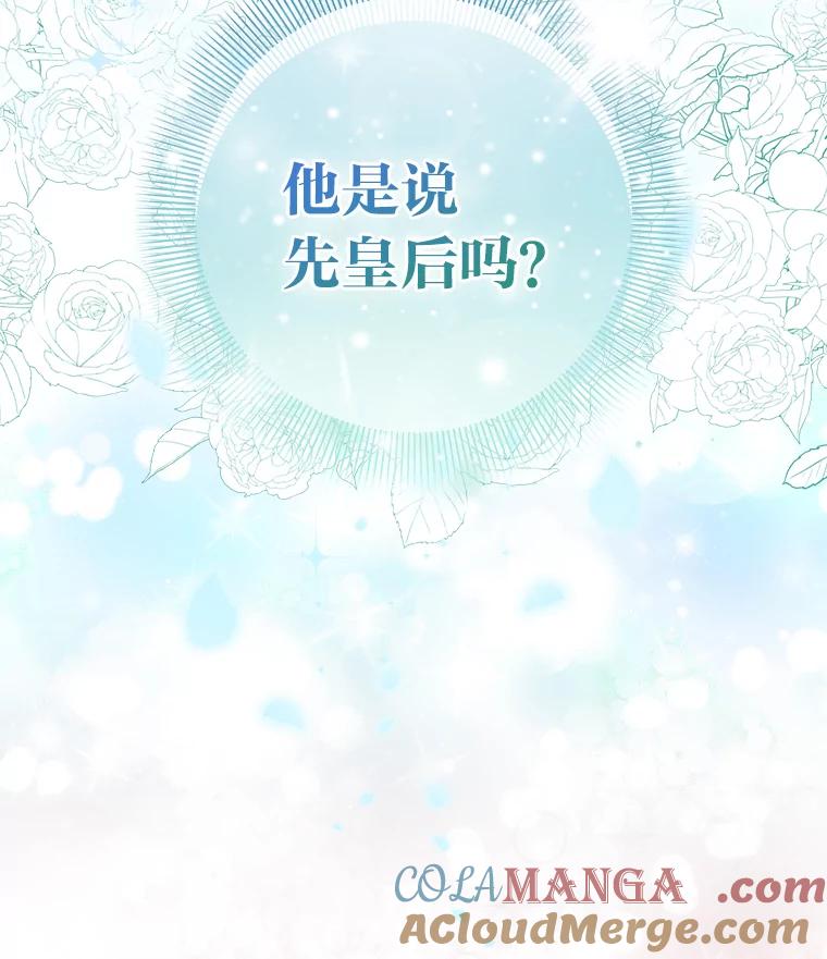 《成为短命女主的妹妹》26.狼子野心 第113页