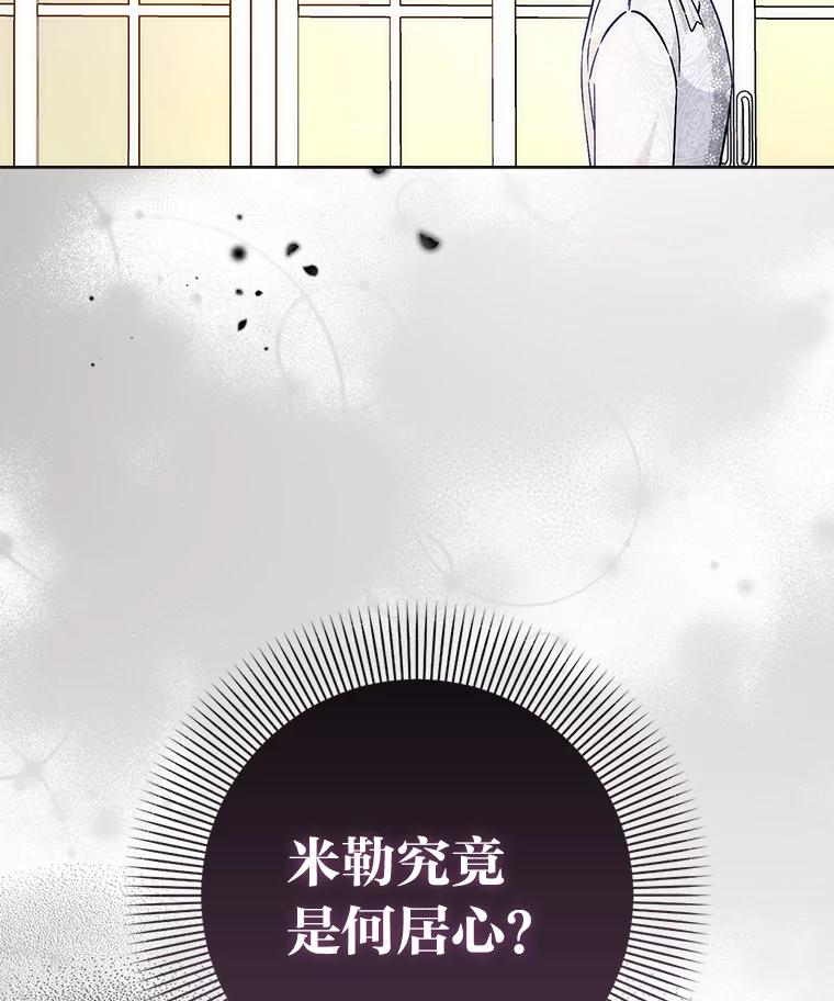 《成为短命女主的妹妹》26.狼子野心 第67页
