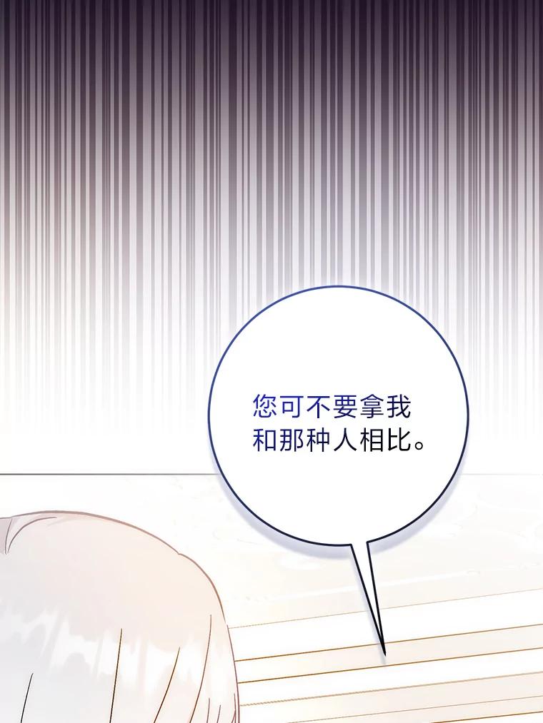 《成为短命女主的妹妹》26.狼子野心 第59页