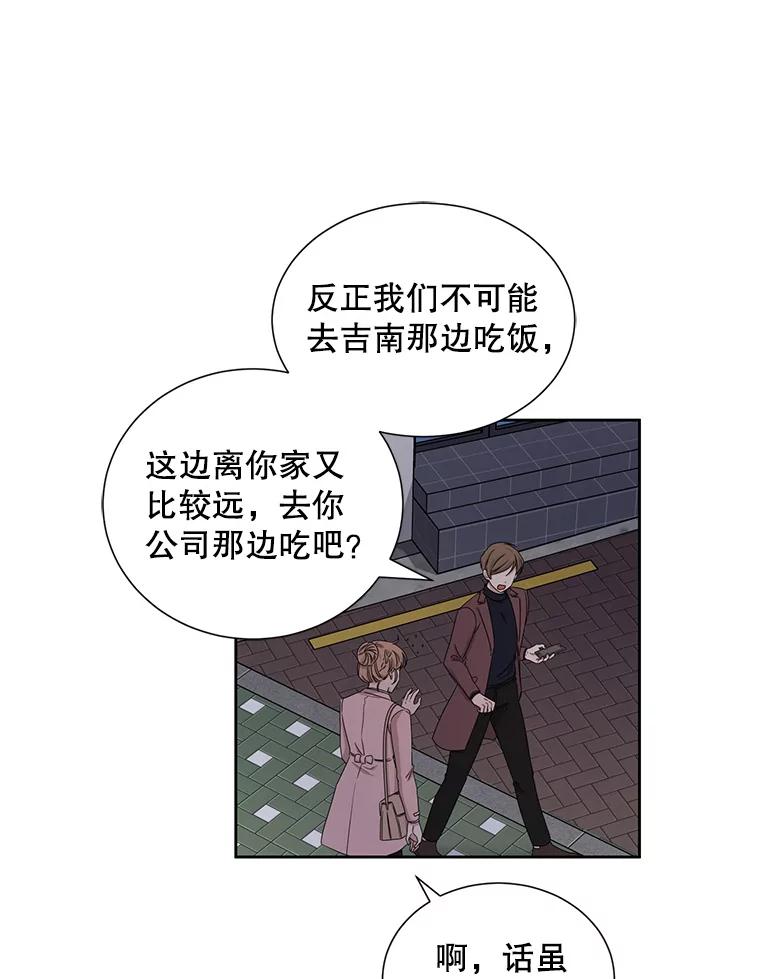 《通灵小说家》26.我真的喜欢他 第44页