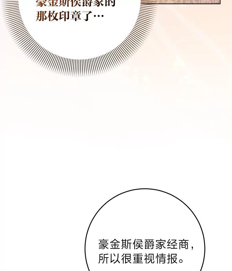 《成为短命女主的妹妹》26.狼子野心 第74页