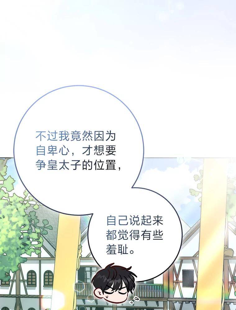 《成为短命女主的妹妹》27.探病 第110页