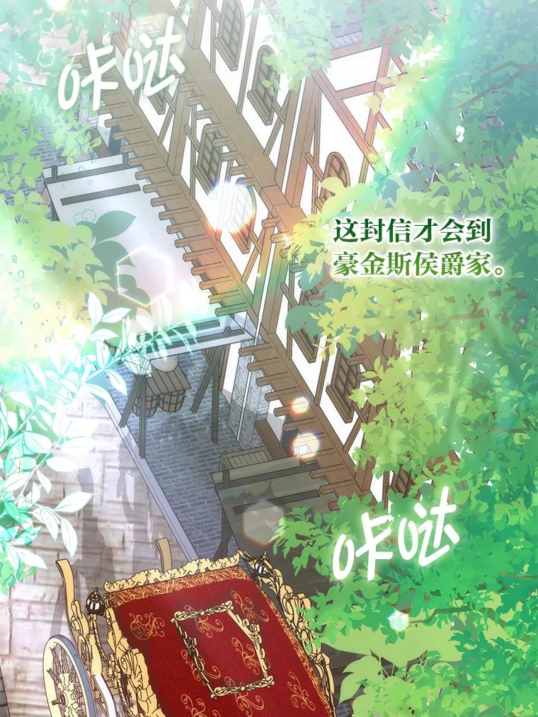 《成为短命女主的妹妹》27.探病 第91页