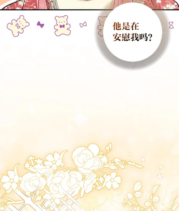 《成为短命女主的妹妹》27.探病 第47页