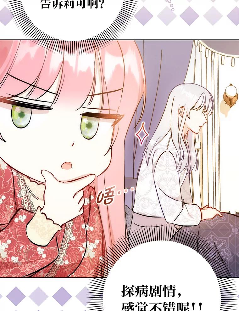 《成为短命女主的妹妹》27.探病 第22页