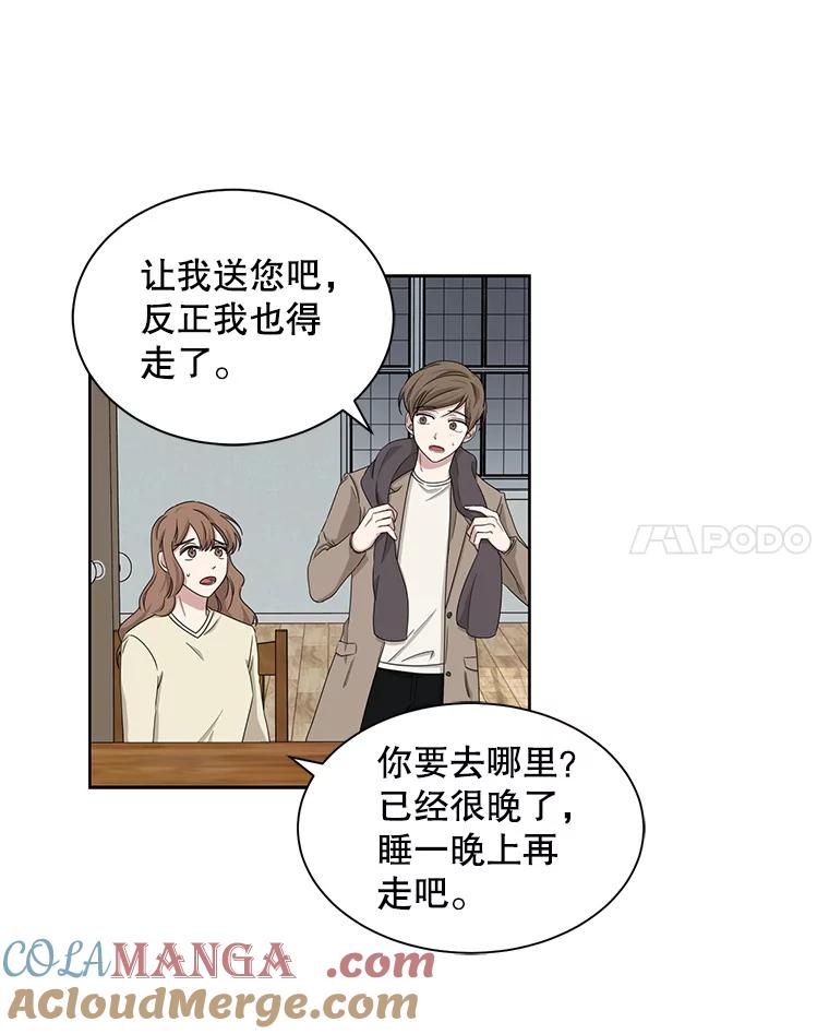 《通灵小说家》27.父亲的转变 第52页